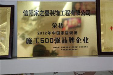 2012年中國家居裝飾施工500強(qiáng)