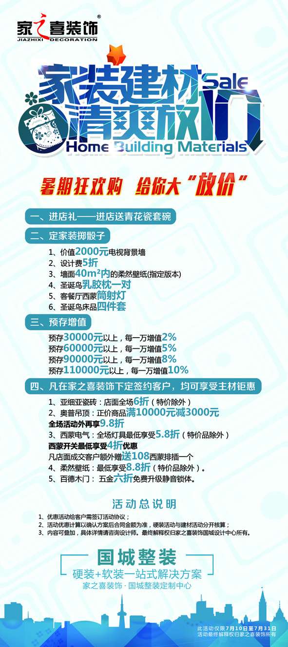 暑期狂歡購，給你大“放價”
