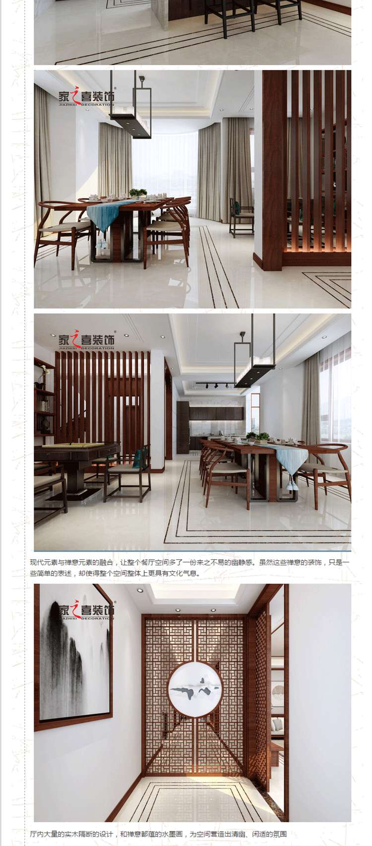 雅靜而又不乏時(shí)尚的新中式風(fēng)格