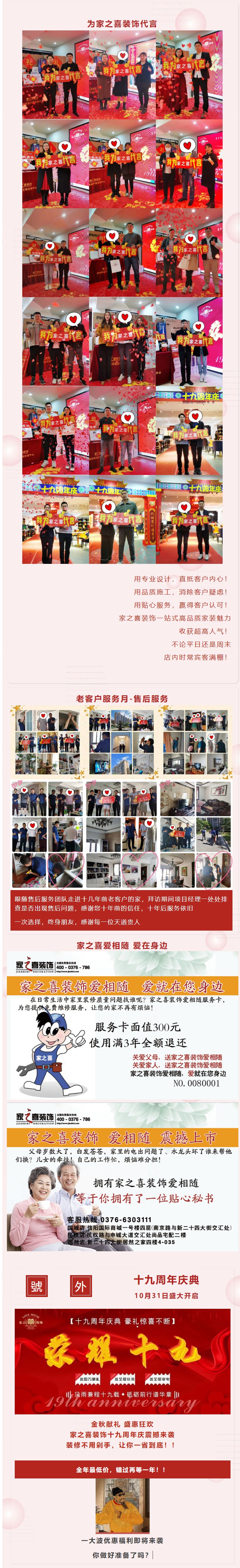 家之喜19周年慶，不計成本  全年僅此一回！
