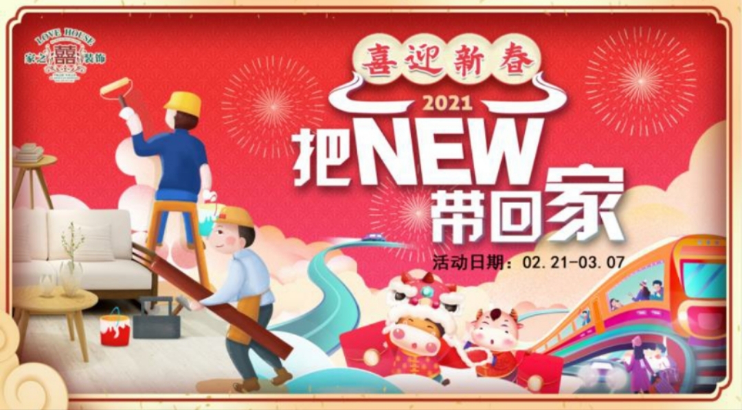 家之喜開門紅大揭秘 ！新年新喜 錦鯉附體