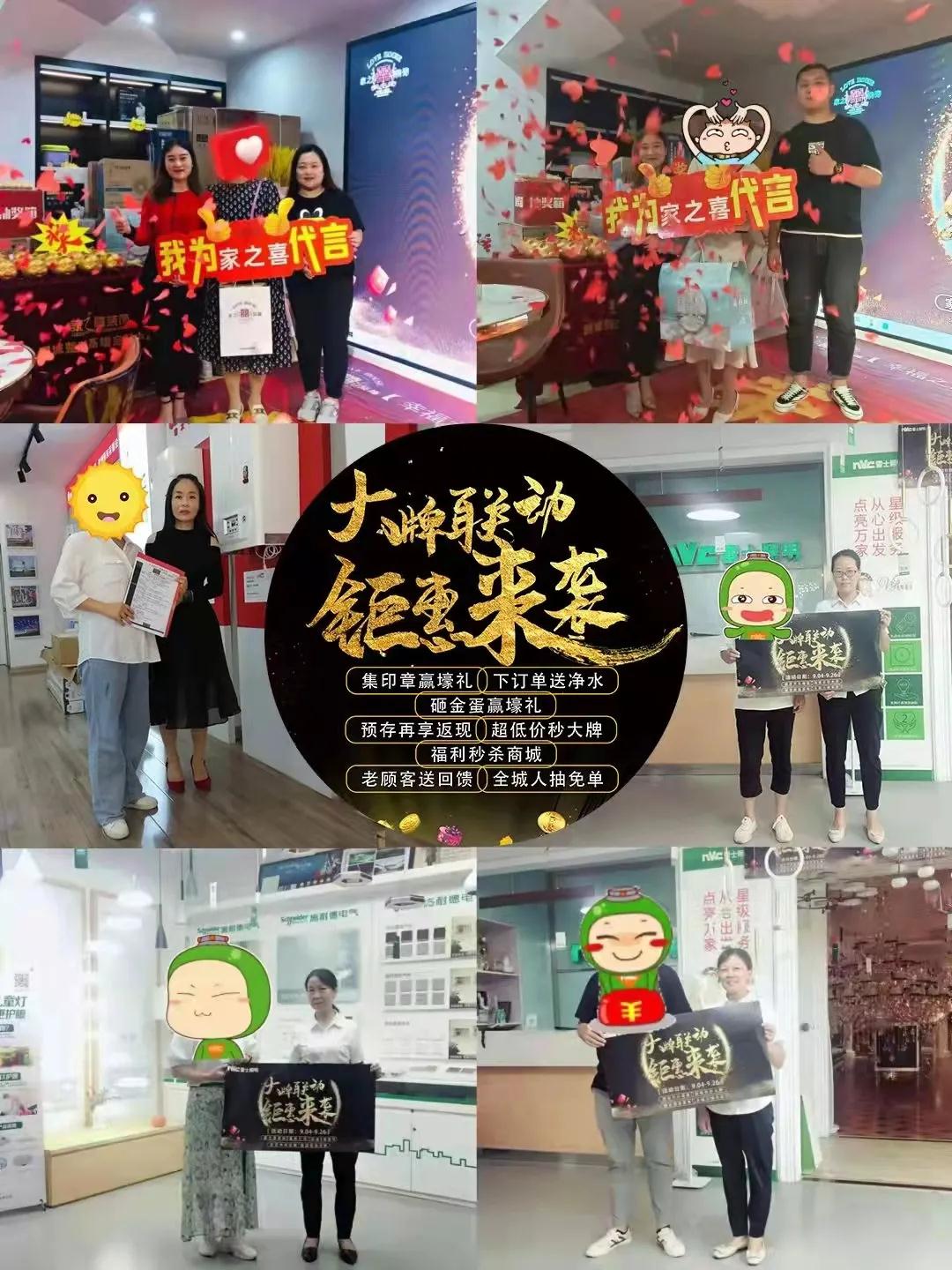 家之喜裝飾攜手大牌聯(lián)動，鉅惠來襲，省錢又省心的不二之選~